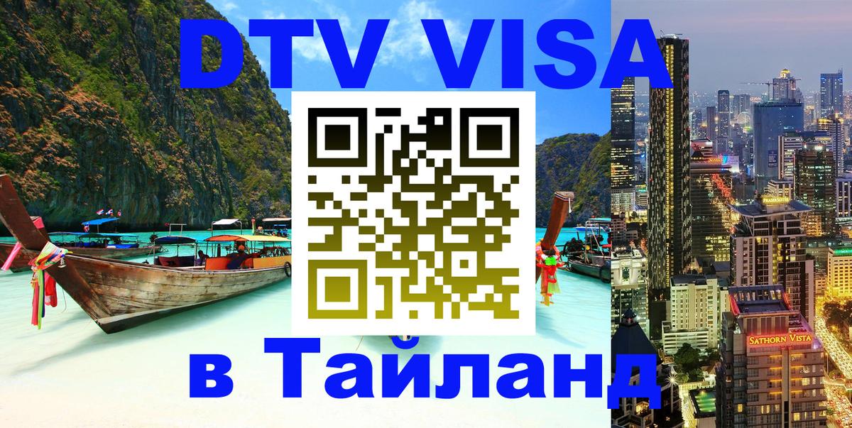 DTV Visa Thailand — прайс и условия, виза без дополнительных документов - 